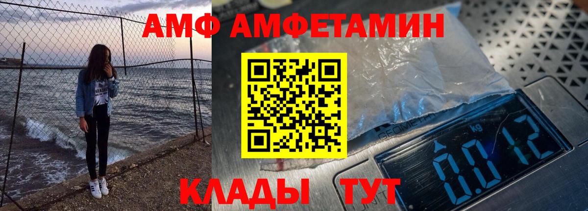 АМФ 97% Моршанск