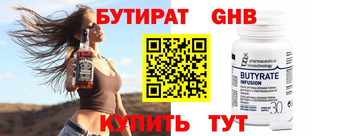 Моршанск  Бутират бутик  Вход с VPN 
