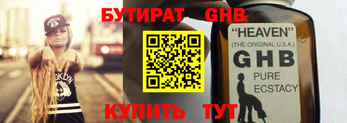 Бутират 99% Моршанск
