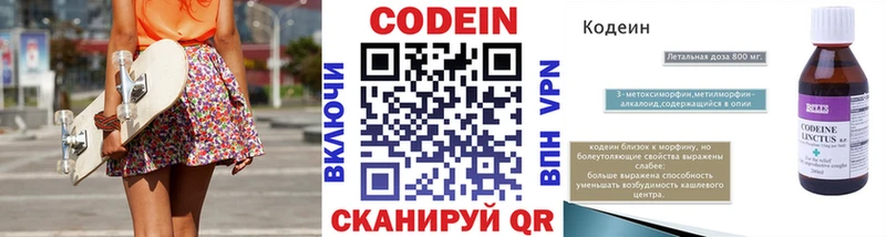Codein напиток Lean (лин)  Моршанск 