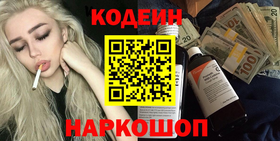 Моршанск  Кодеин напиток Lean (лин)  Вход с VPN  Кодеиновый сироп Lean Purple Drank 