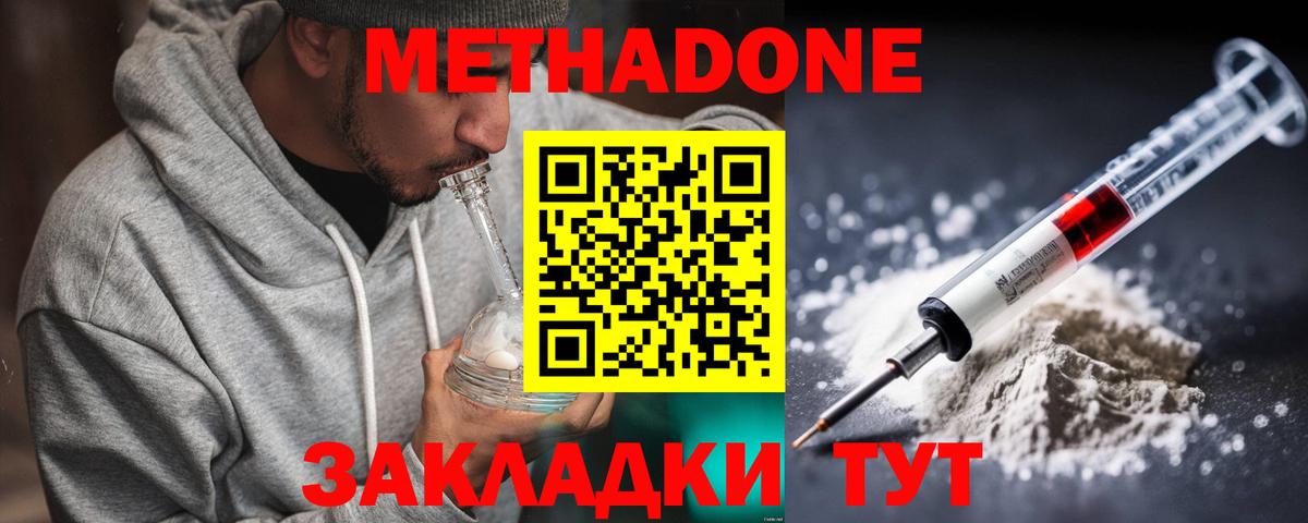 Метадон кристалл Моршанск