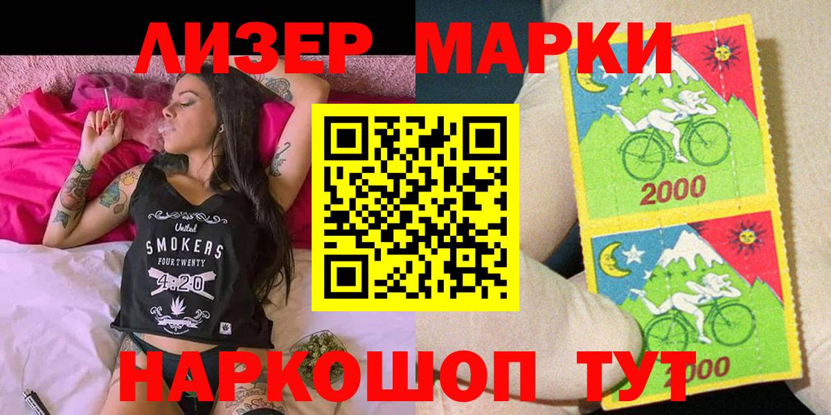 Наркотические марки 1500мкг Моршанск